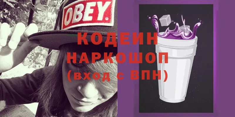 что такое наркотик  Яровое  Codein Purple Drank 